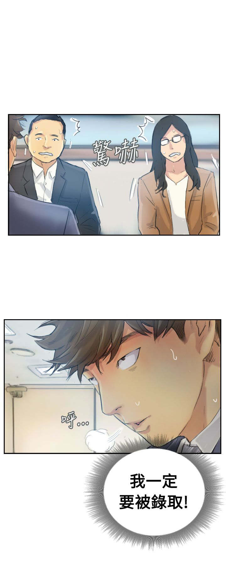 冒牌会长漫画,第4章：失事3图