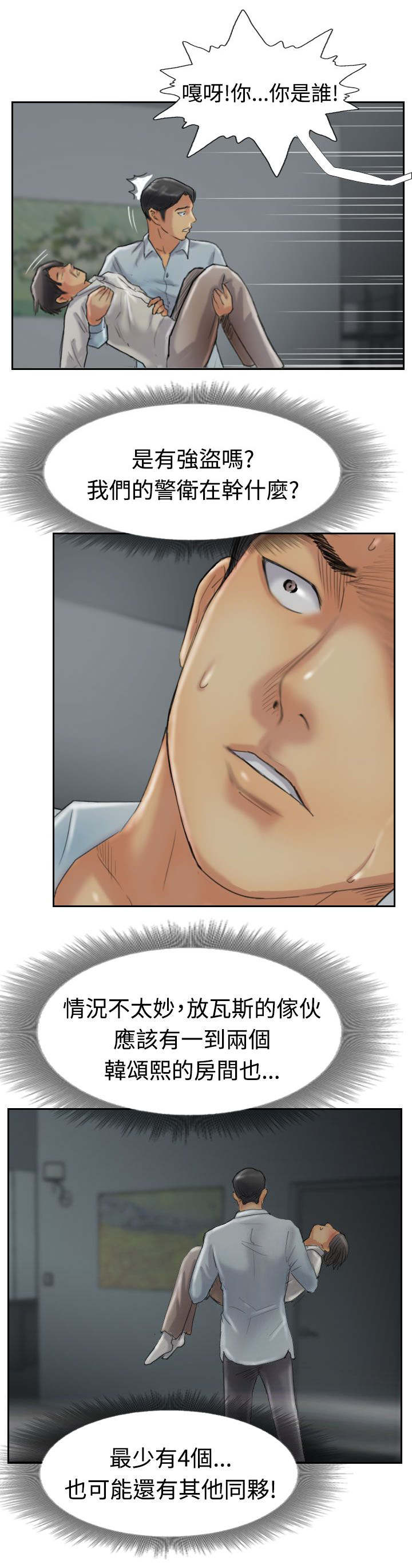 冒牌会长漫画,第49章：不太妙5图