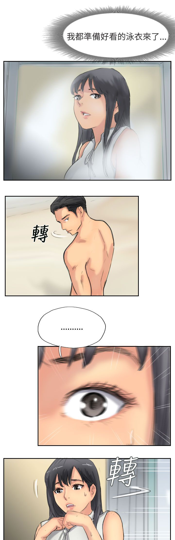 冒牌会长漫画,第56章：旅行5图