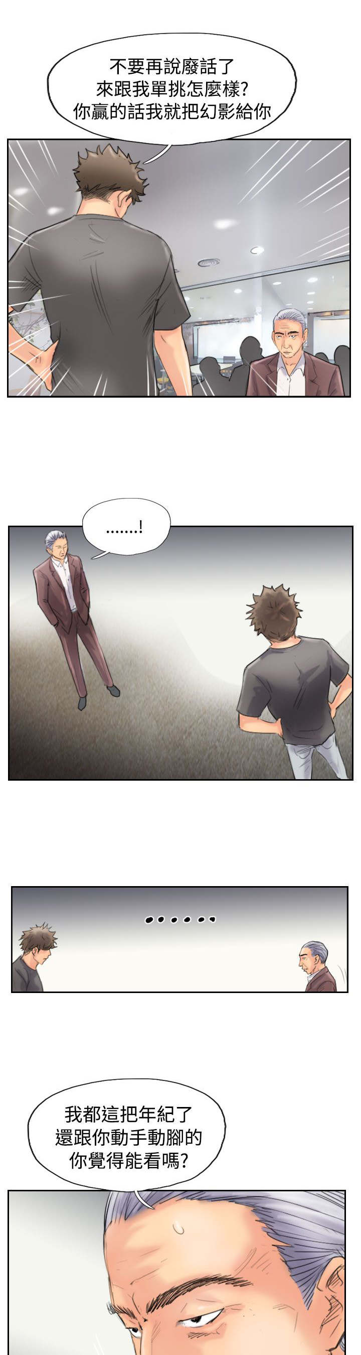冒牌会长漫画,第69章：单挑3图
