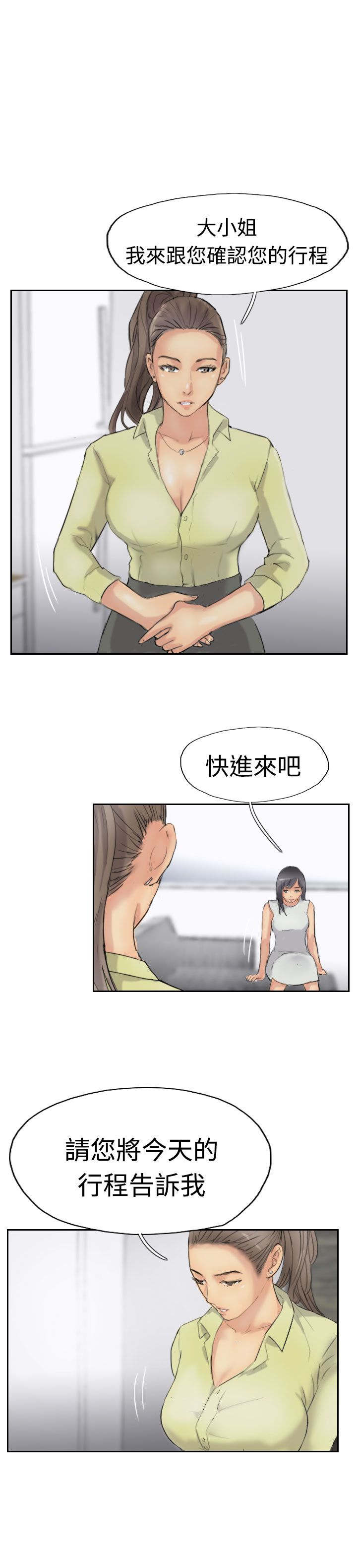 冒牌会长漫画,第46章：变了4图