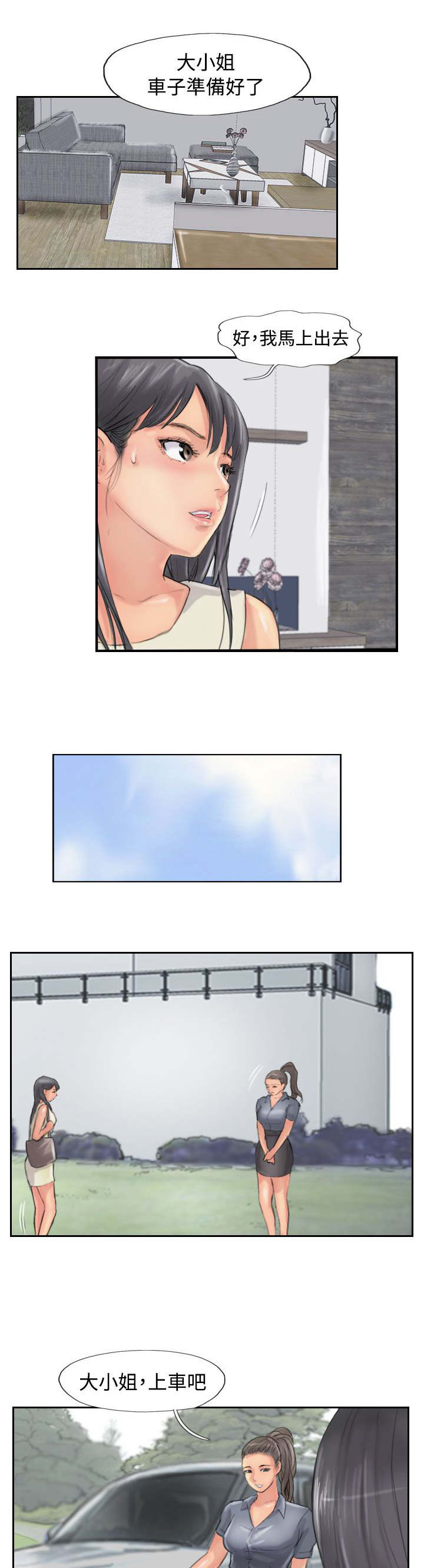 冒牌会长漫画,第81章：结果3图