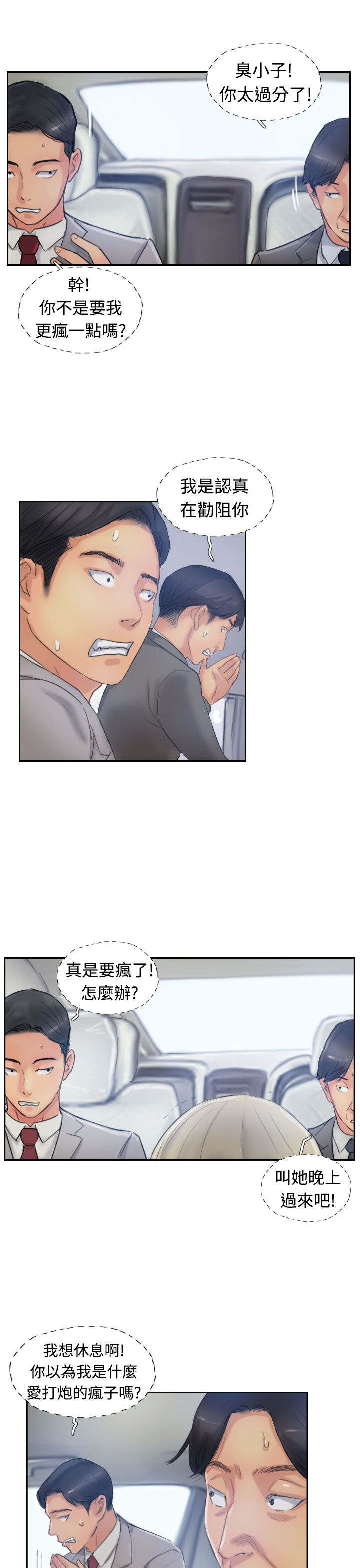 冒牌会长漫画,第27章：波澜3图