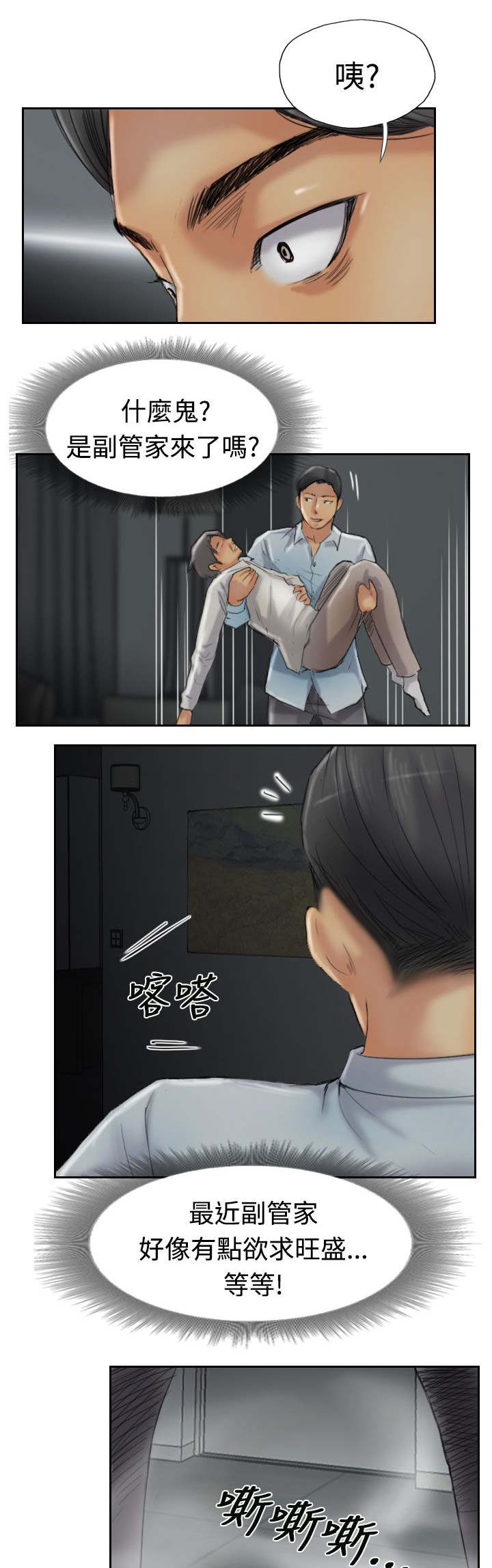 冒牌会长漫画,第49章：不太妙3图