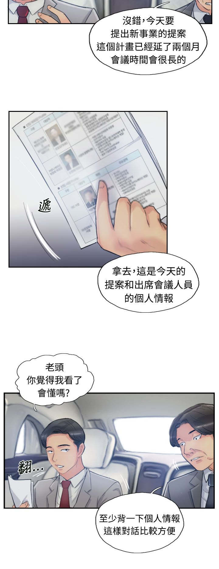 冒牌会长漫画,第26章：拦车2图
