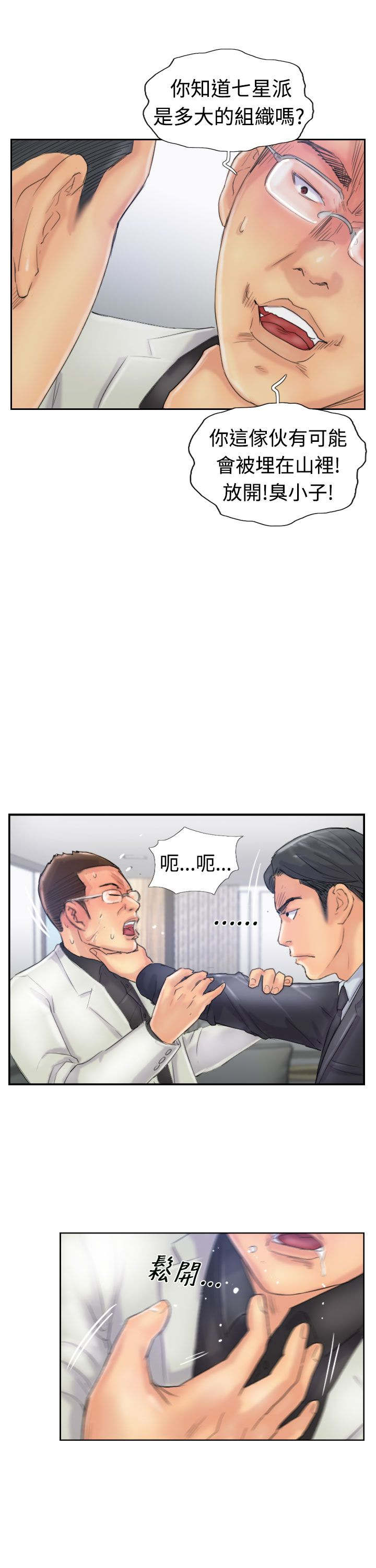 冒牌会长漫画,第43章：里面4图