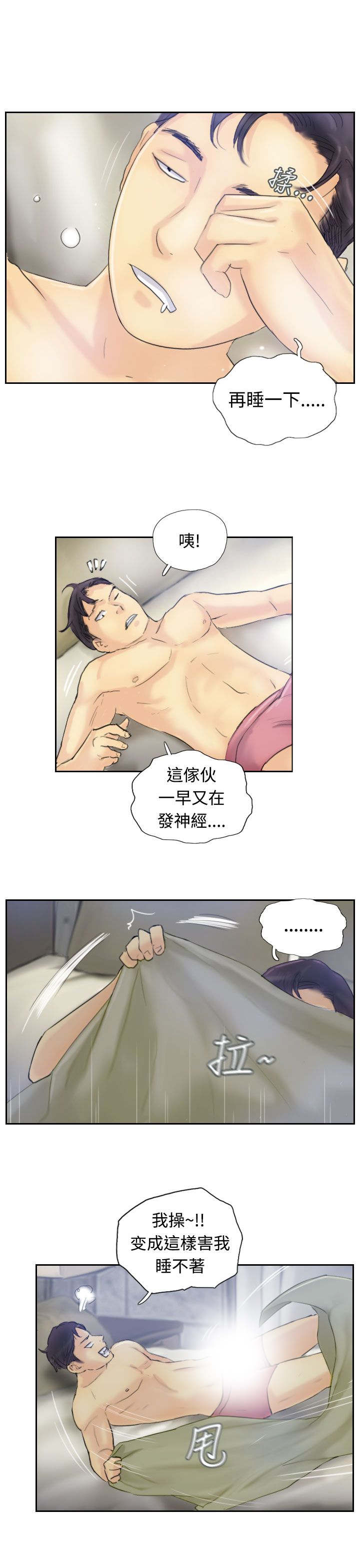 冒牌会长漫画,第13章：身份的好处5图