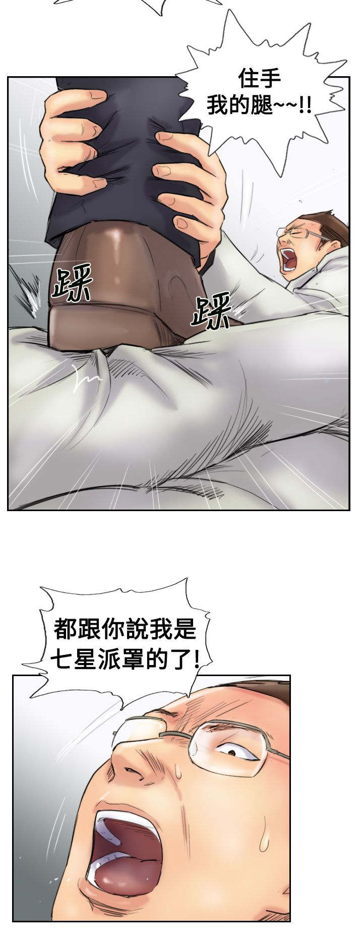 冒牌会长漫画,第44章：交往4图