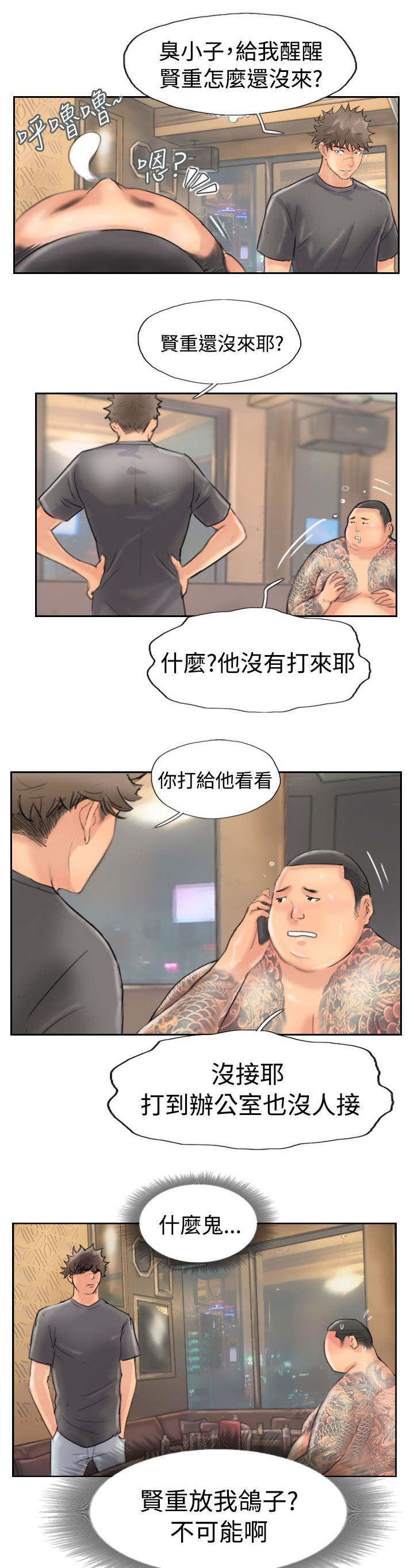 冒牌会长漫画,第67章：叫人3图