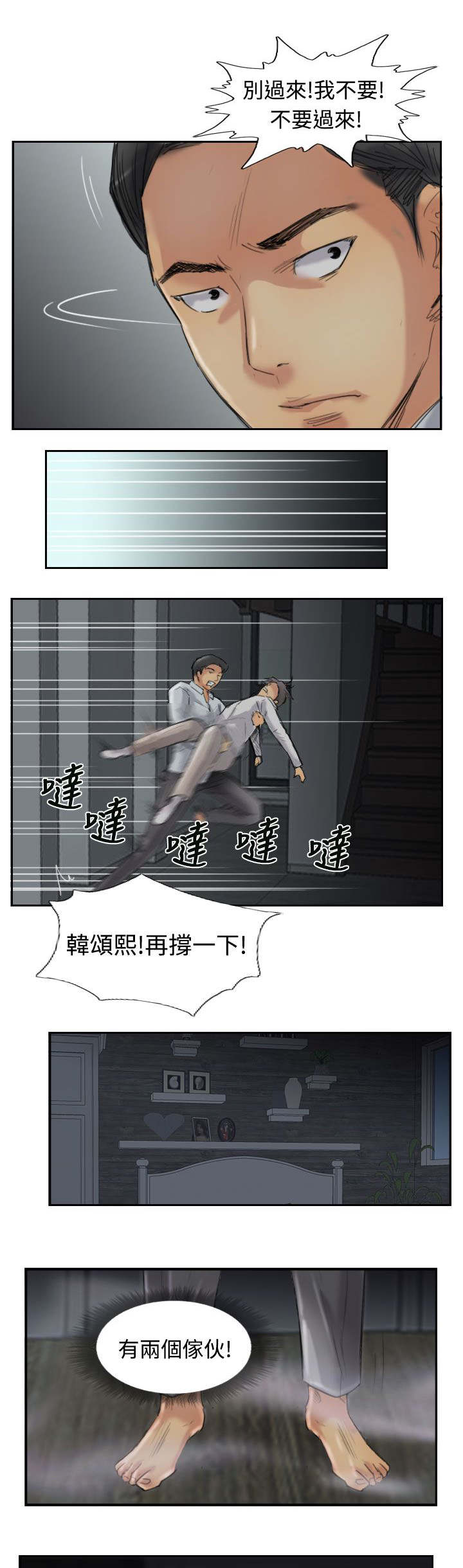 冒牌会长漫画,第50章：保护你1图