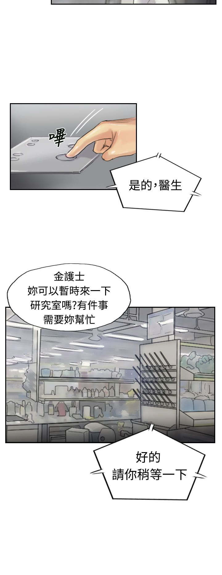 冒牌会长漫画,第32章：制药5图