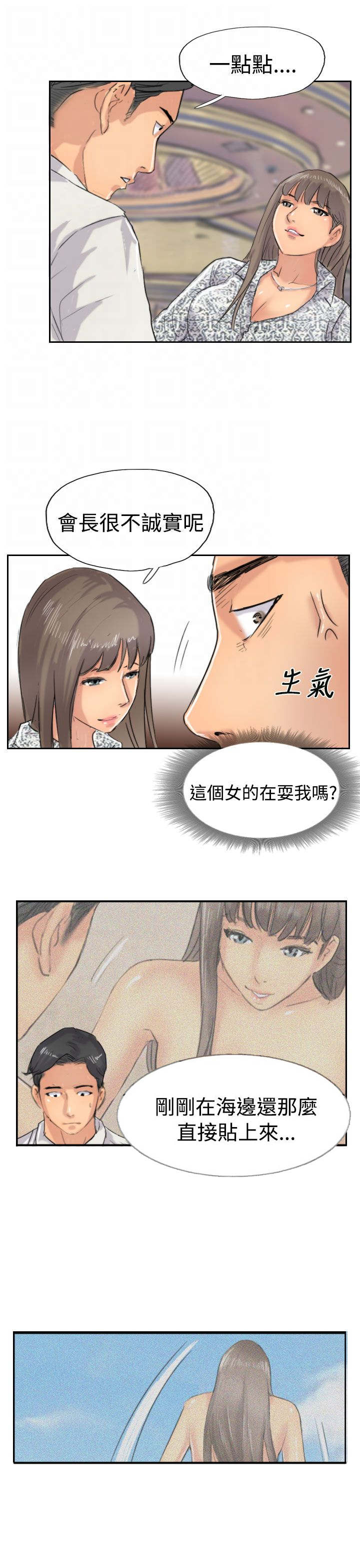 冒牌会长漫画,第58章：赌场4图