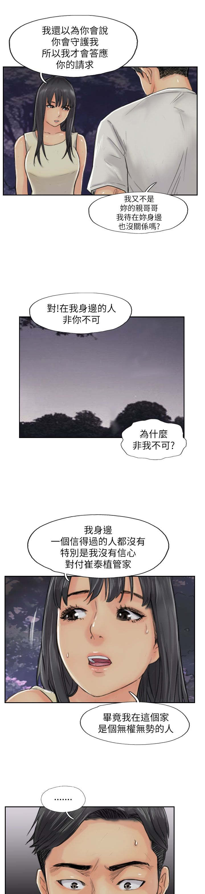 冒牌会长漫画,第85章：你先招惹我的2图