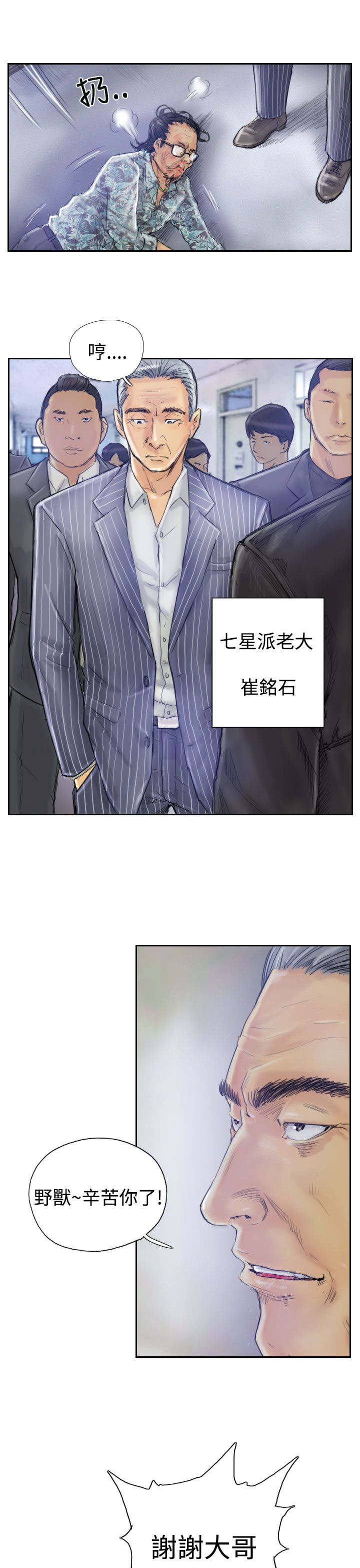 冒牌会长漫画,第2章：医院的电话1图