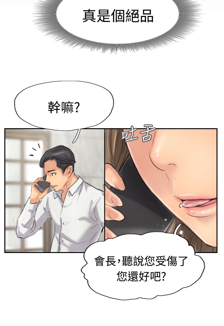 冒牌会长漫画,第53章：怎么知道4图