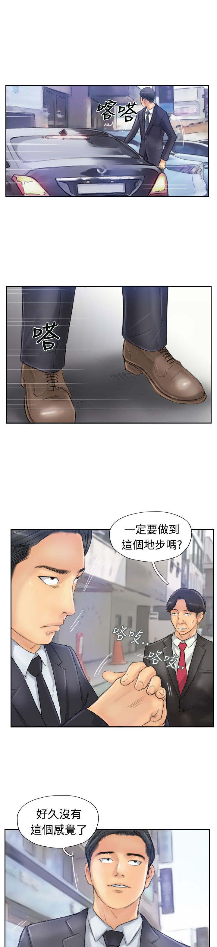 冒牌会长漫画,第42章：限时营救4图