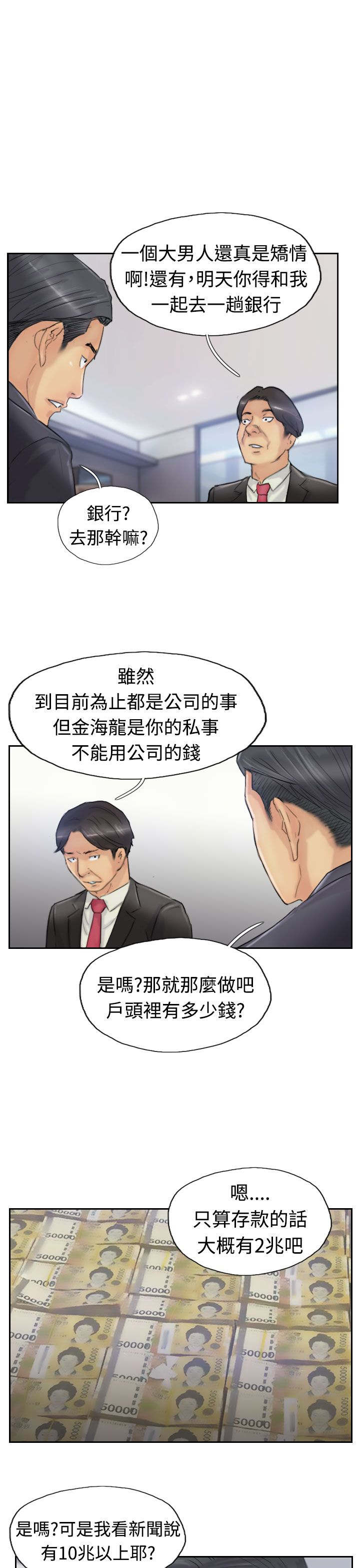 冒牌会长漫画,第42章：限时营救3图