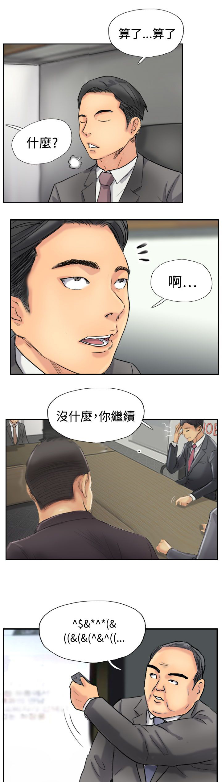 冒牌会长漫画,第55章：生活4图