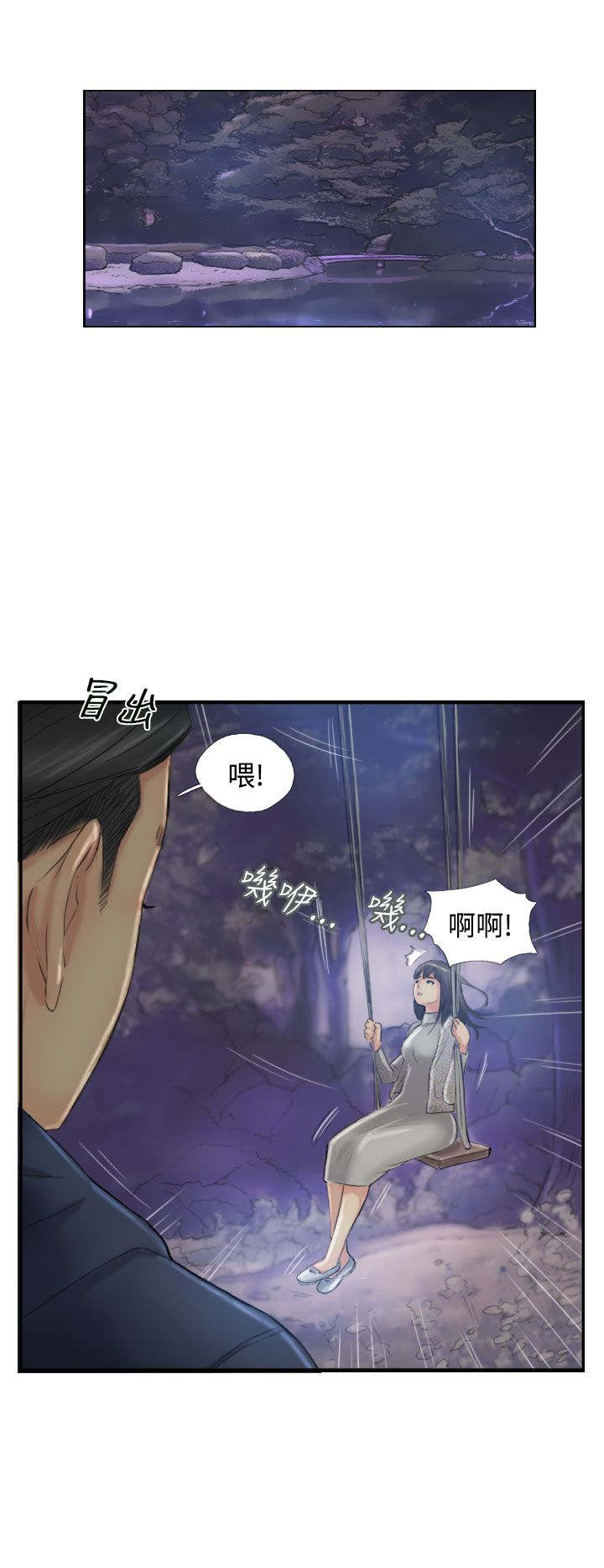 冒牌会长漫画,第22章：夜遇1图