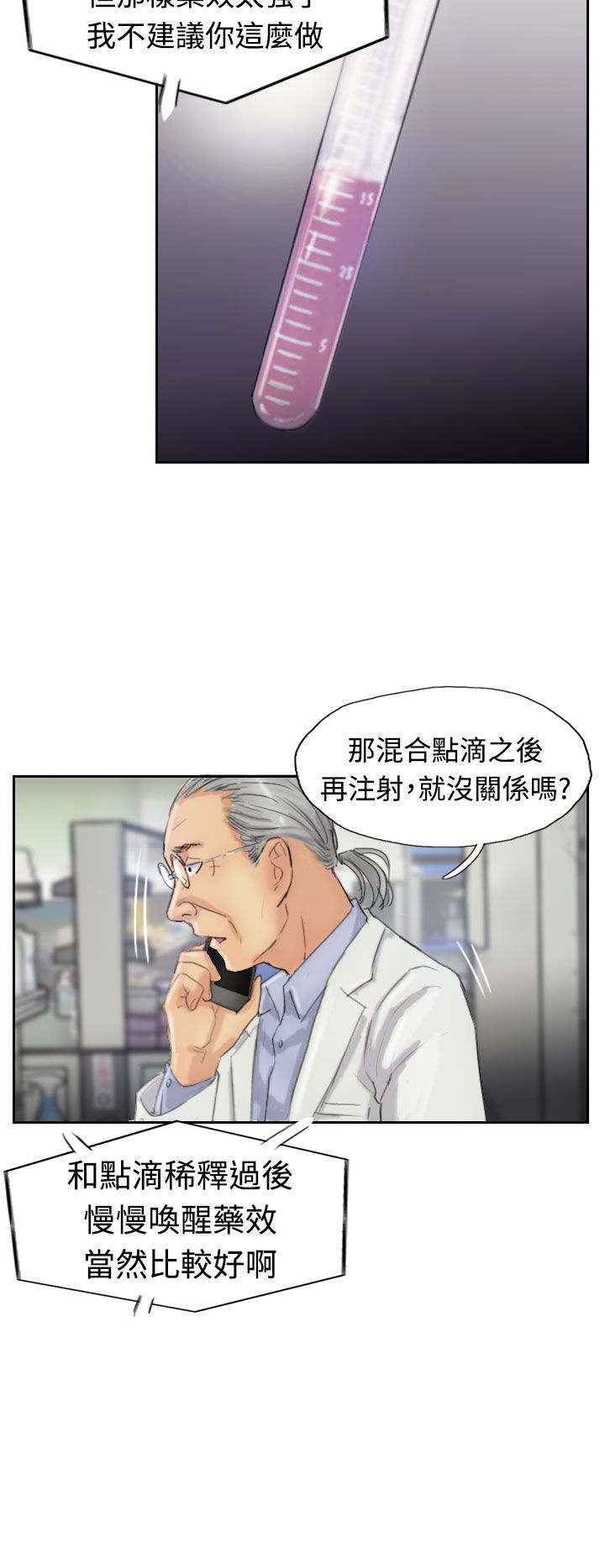 冒牌会长漫画,第32章：制药4图