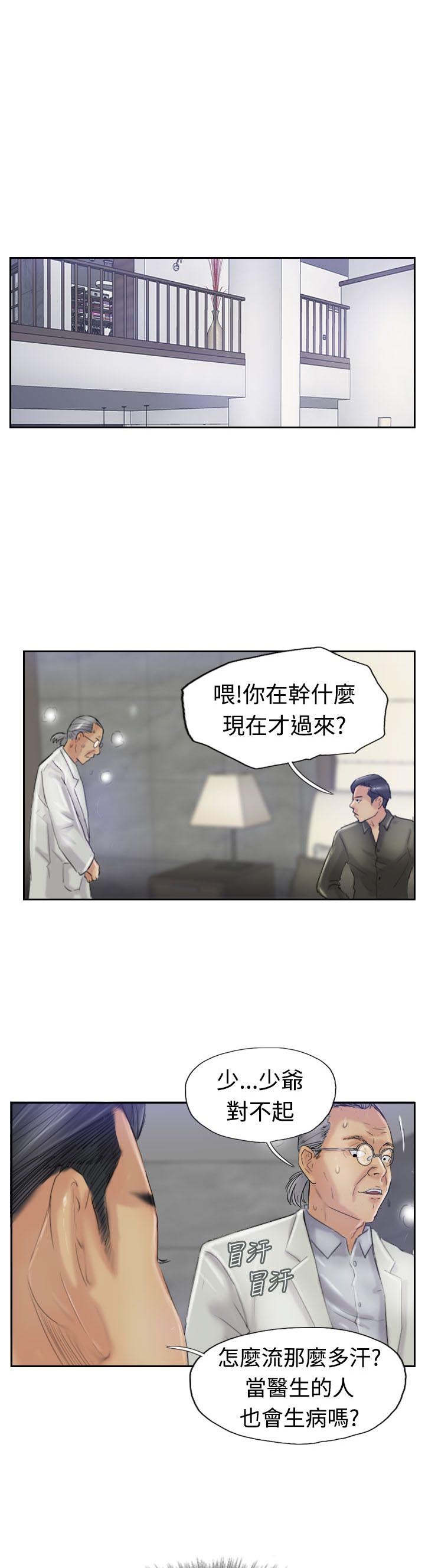 冒牌会长漫画,第36章：变色的药剂5图