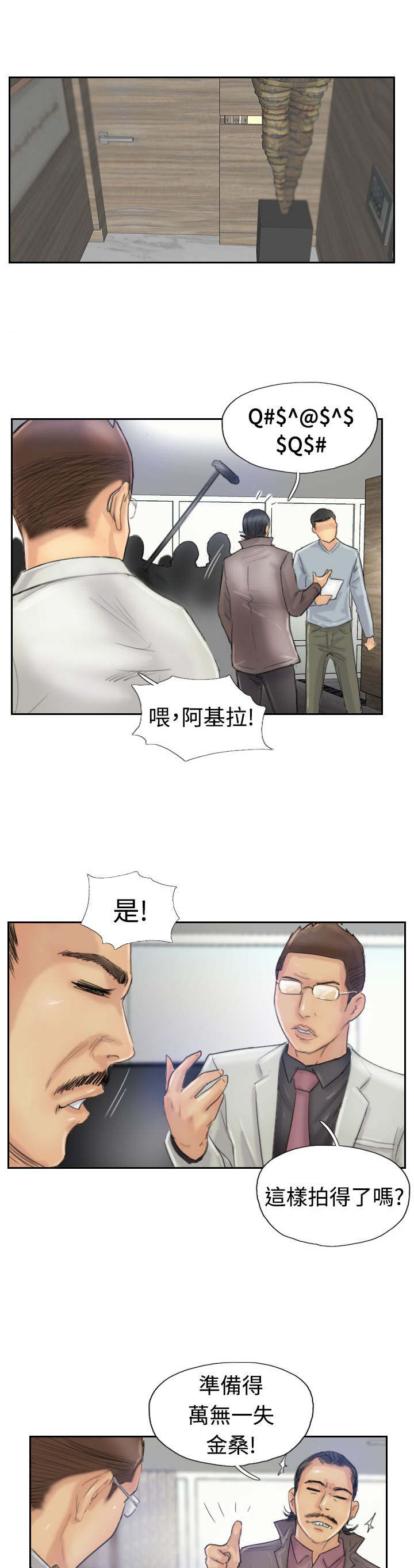 冒牌会长漫画,第42章：限时营救3图