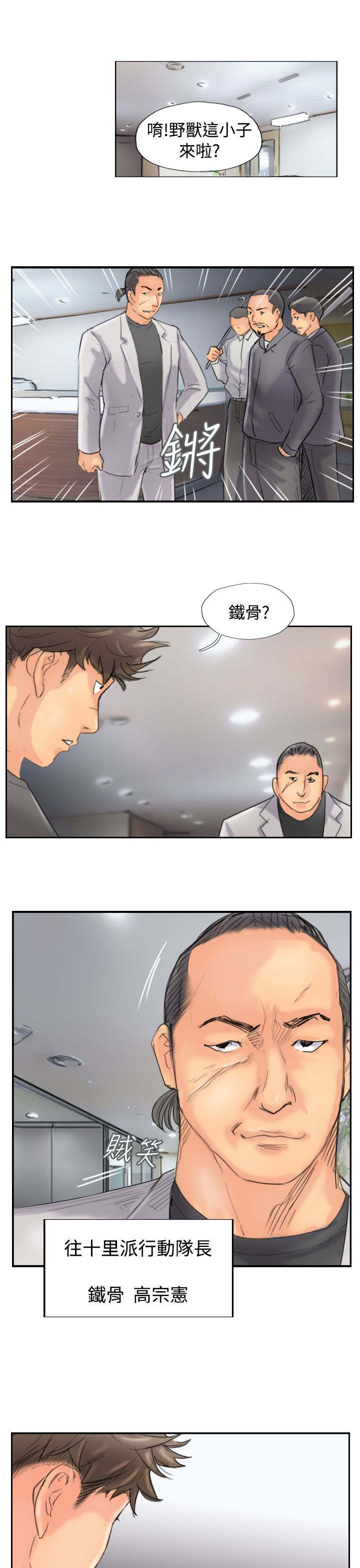 冒牌会长漫画,第68章：回公司3图