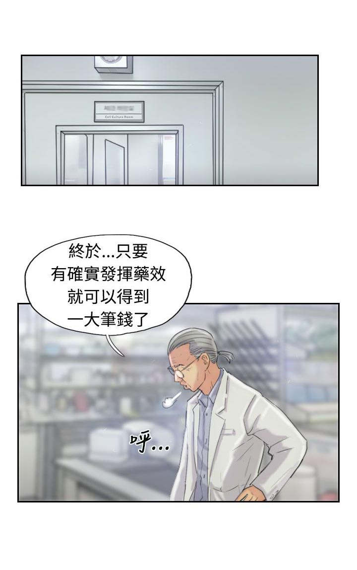 冒牌会长漫画,第36章：变色的药剂1图