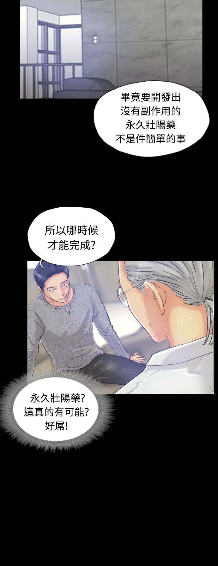 冒牌会长漫画,第31章：原因5图