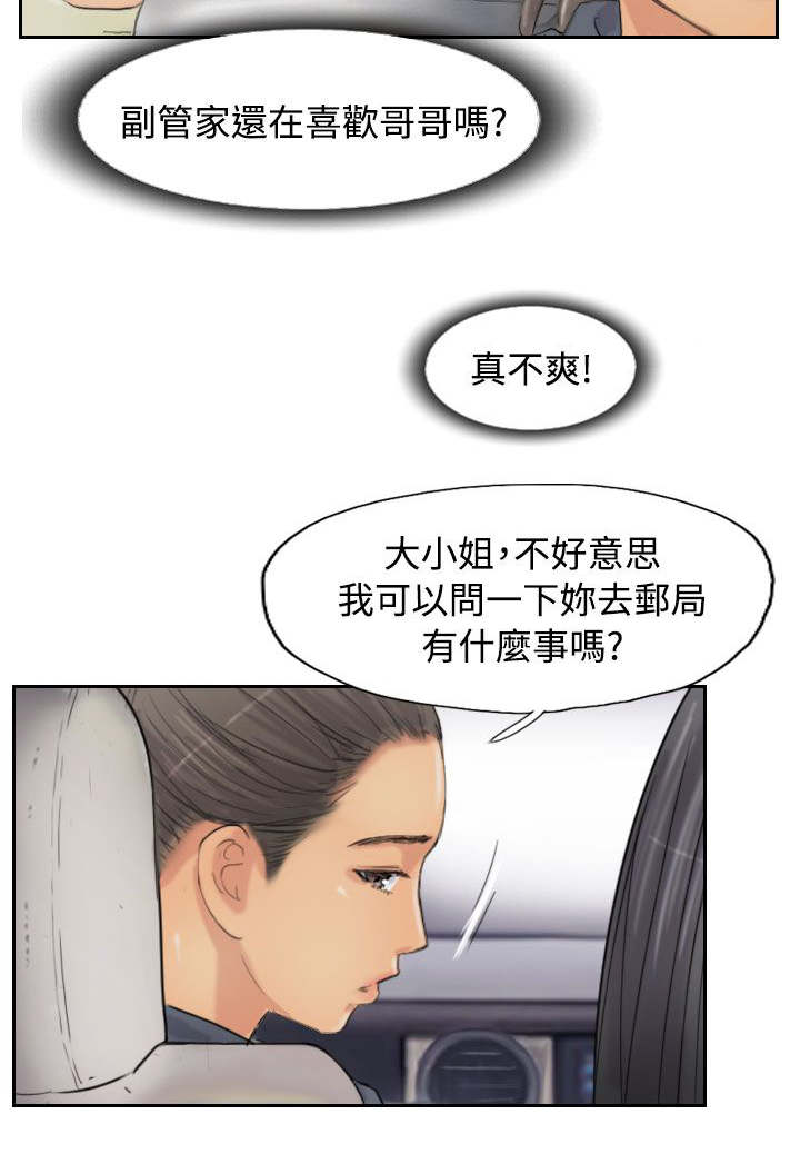 冒牌会长漫画,第82章：灭帮2图