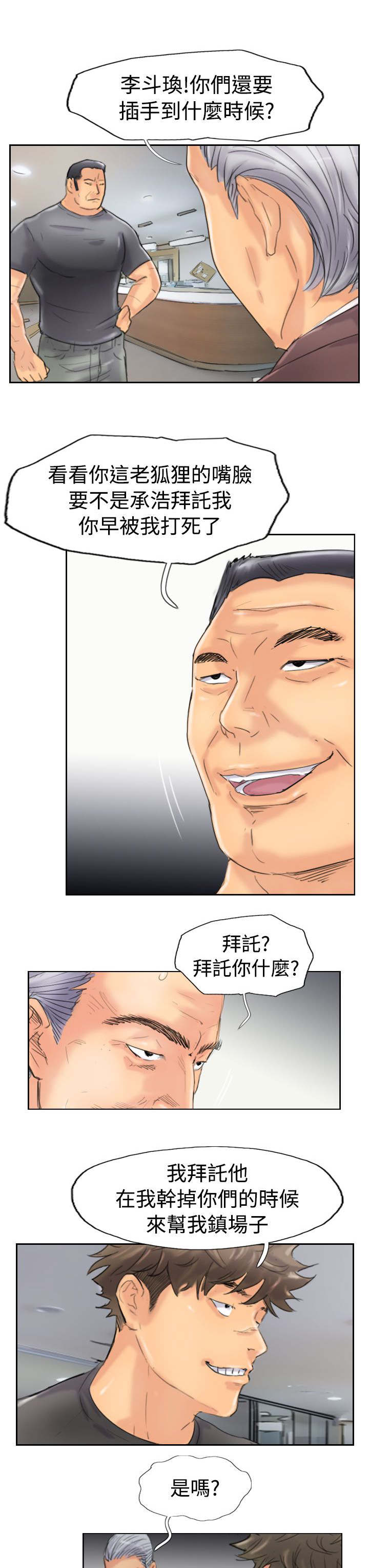 冒牌会长漫画,第70章：插手1图