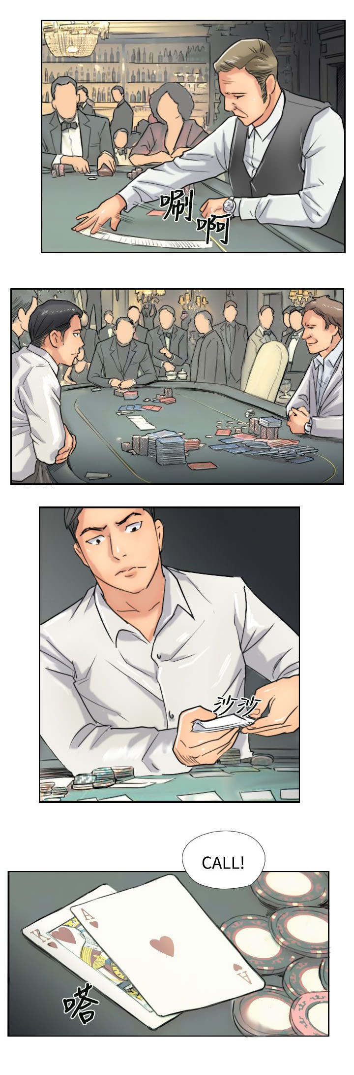 冒牌会长漫画,第59章：乌龙3图