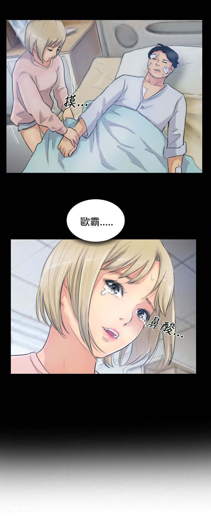 冒牌会长漫画,第24章：低头2图