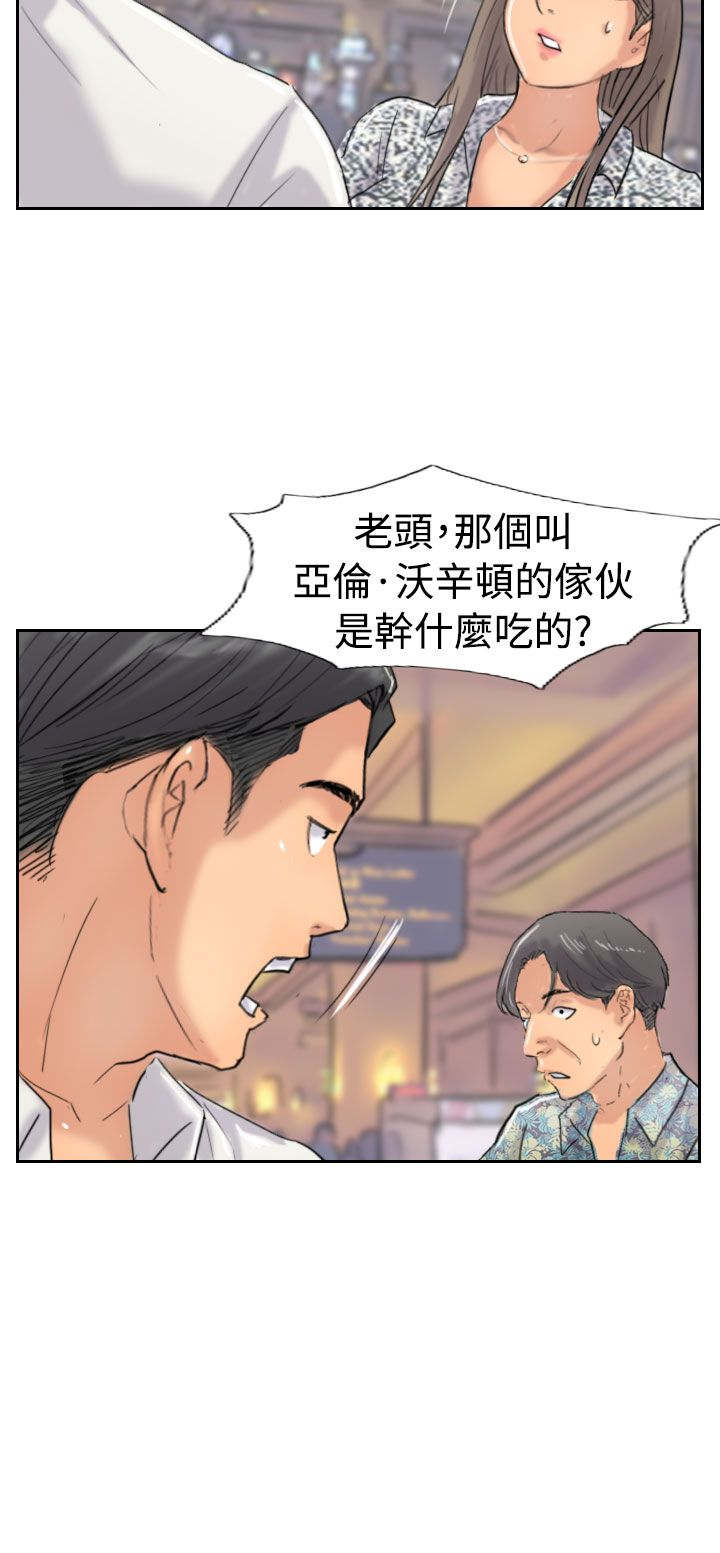 冒牌会长漫画,第58章：赌场1图