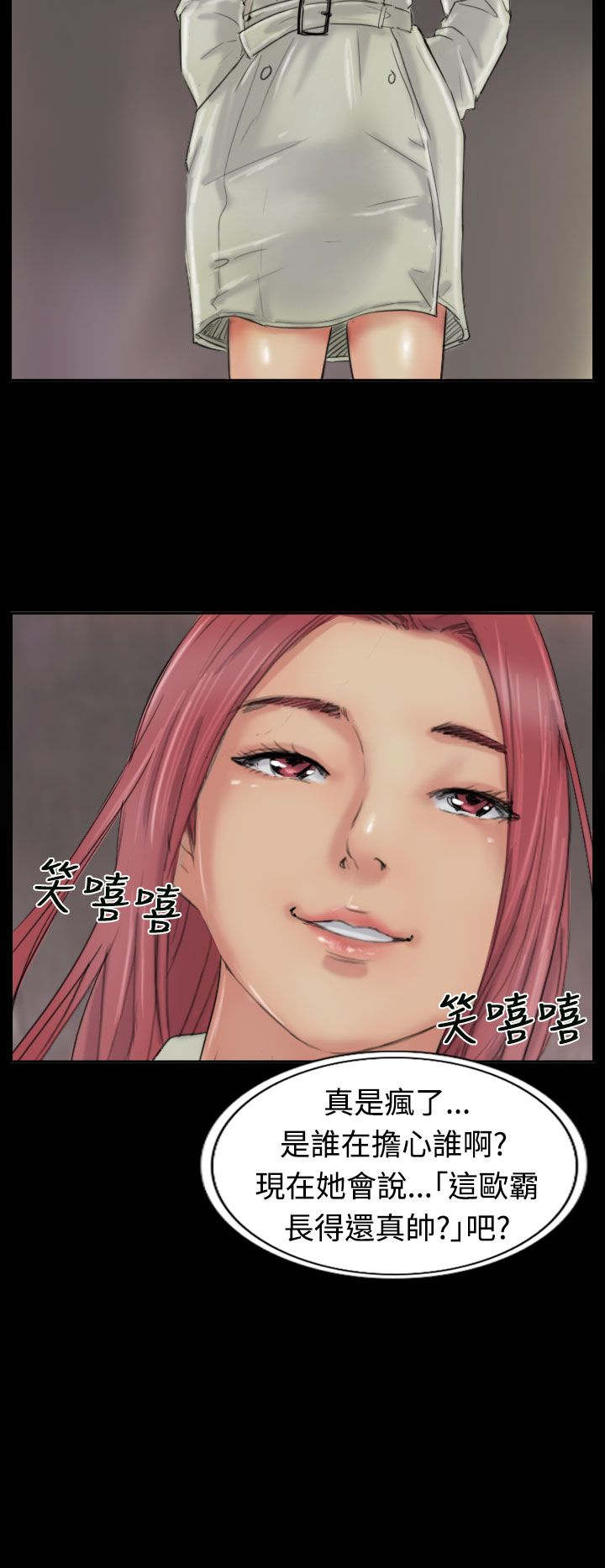 冒牌会长漫画,第38章：梦境4图