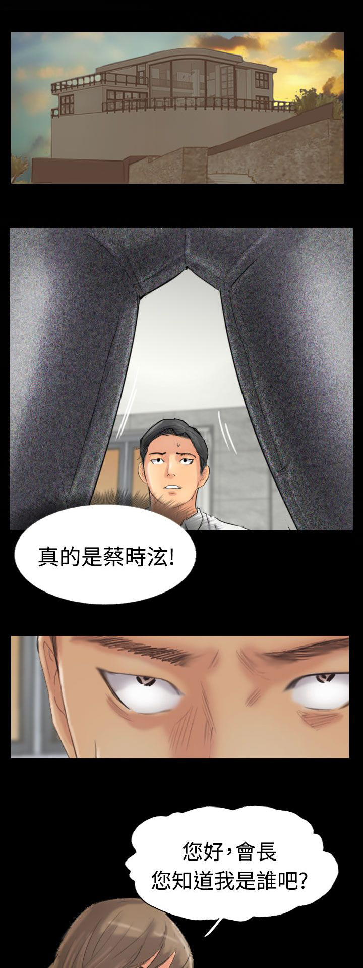 冒牌会长漫画,第53章：怎么知道5图