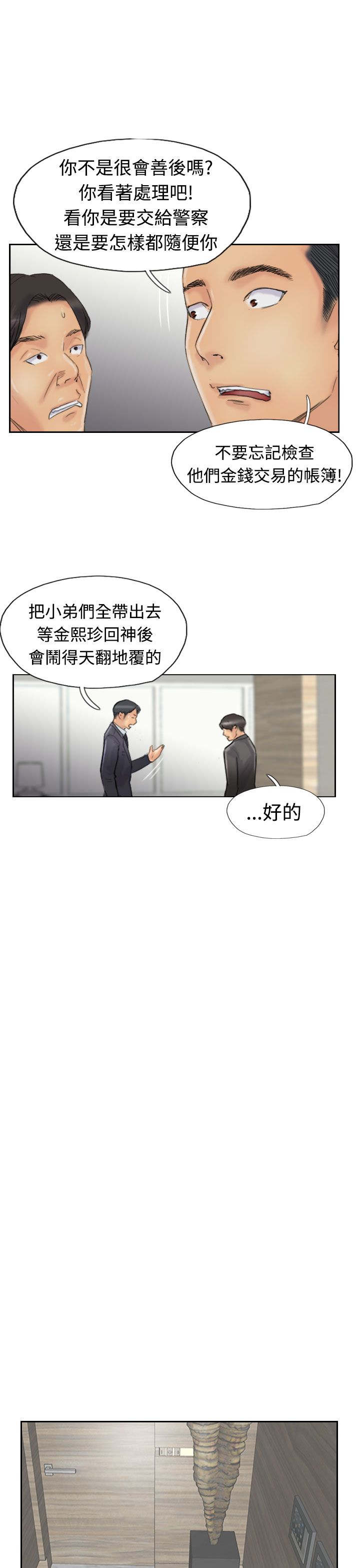 冒牌会长漫画,第44章：交往4图