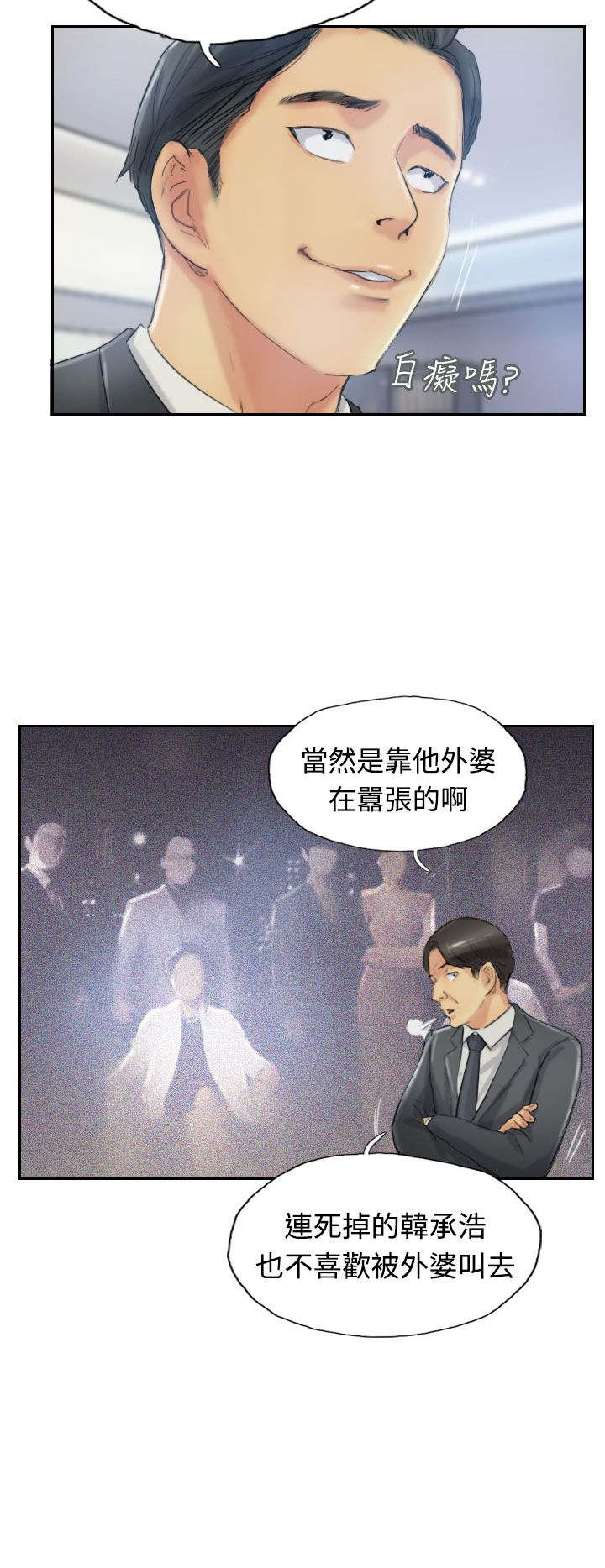 冒牌会长漫画,第18章：不堪3图