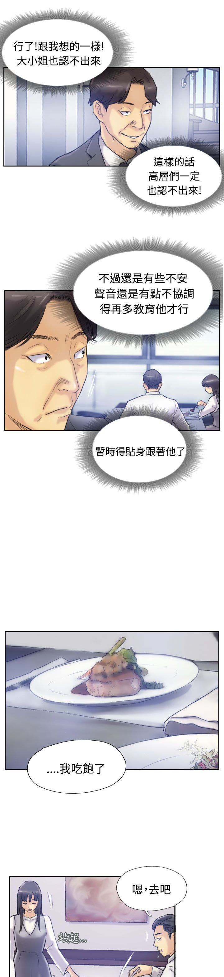 冒牌会长漫画,第12章：尴尬境地1图