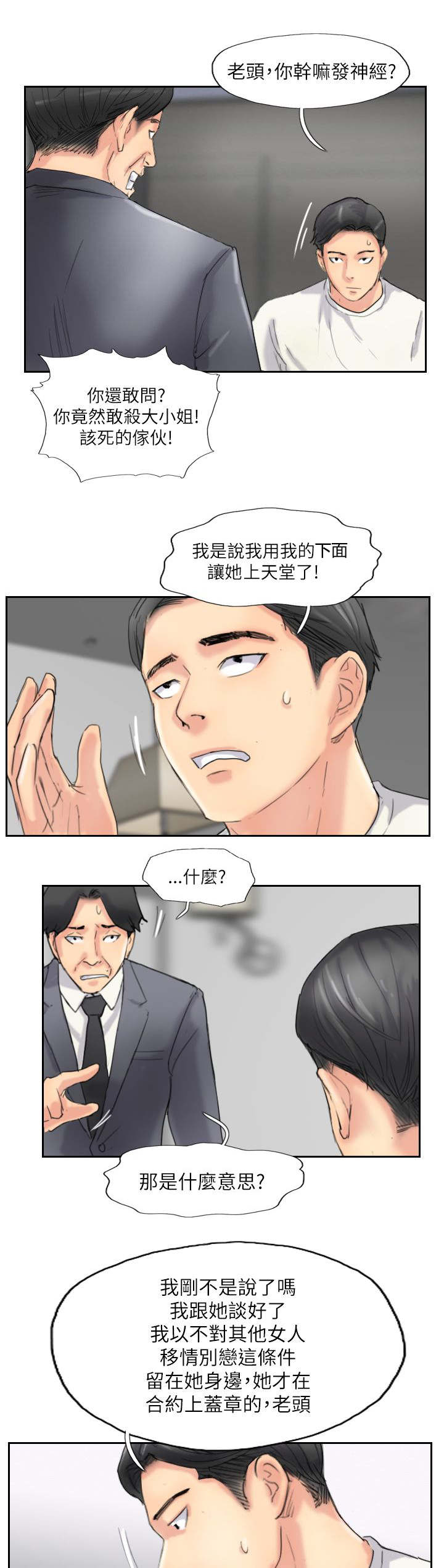 冒牌会长漫画,第87章：上了天堂5图