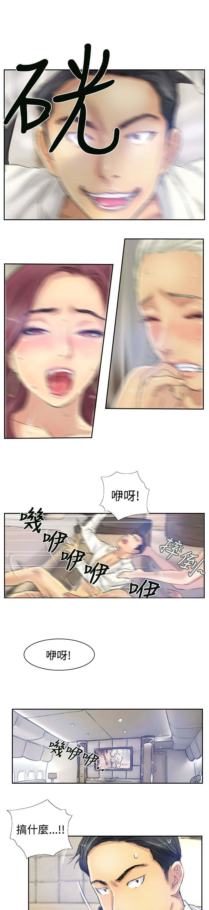 冒牌会长漫画,第4章：失事1图