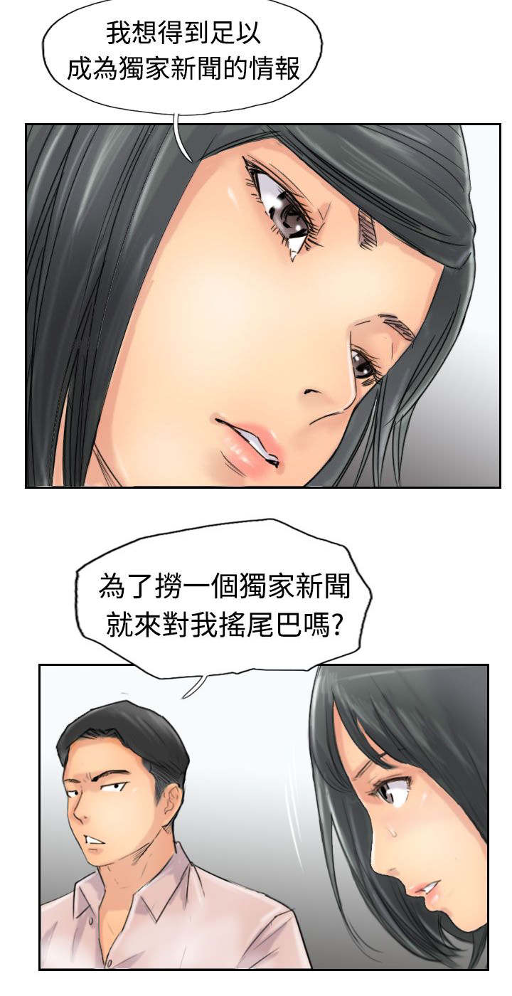 冒牌会长漫画,第63章：聊一下3图