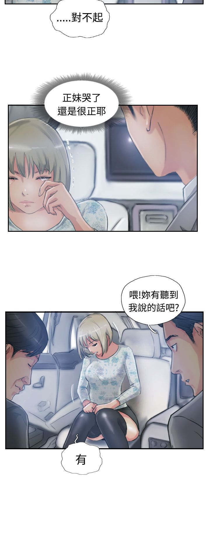 冒牌会长漫画,第27章：波澜2图