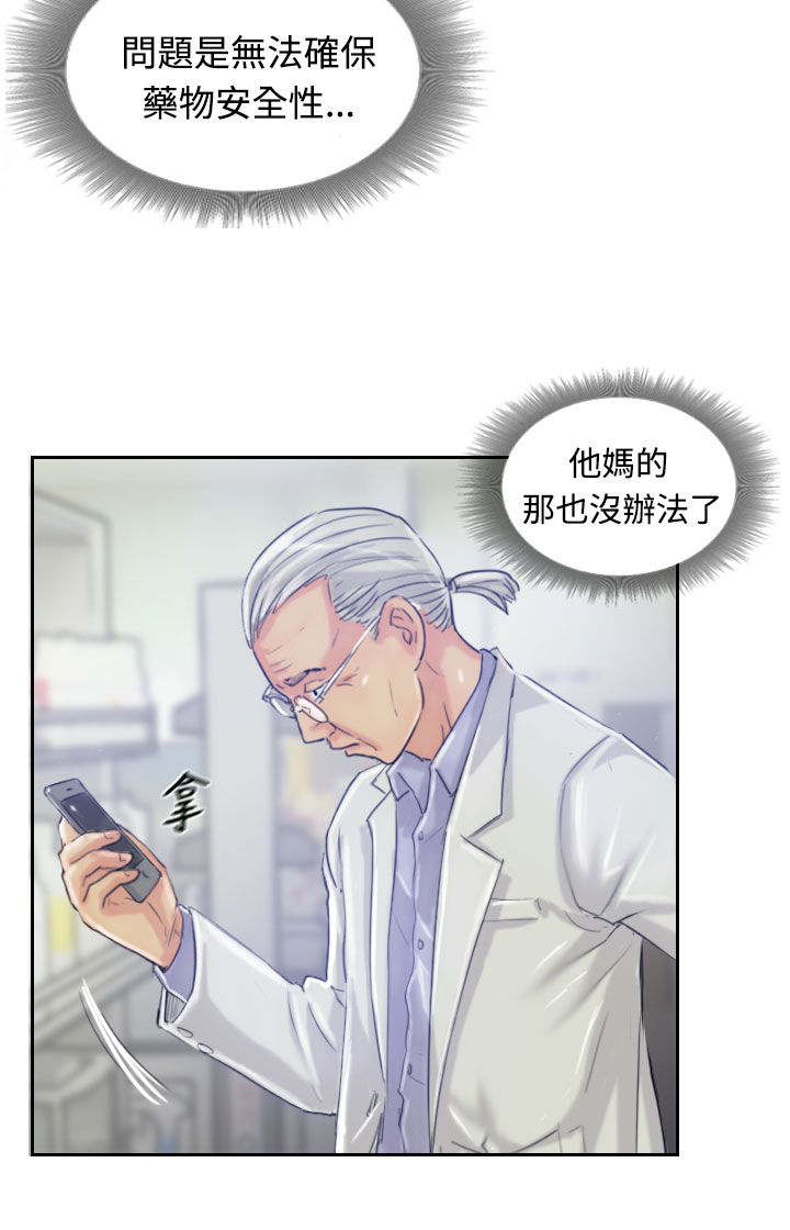 冒牌会长漫画,第31章：原因4图