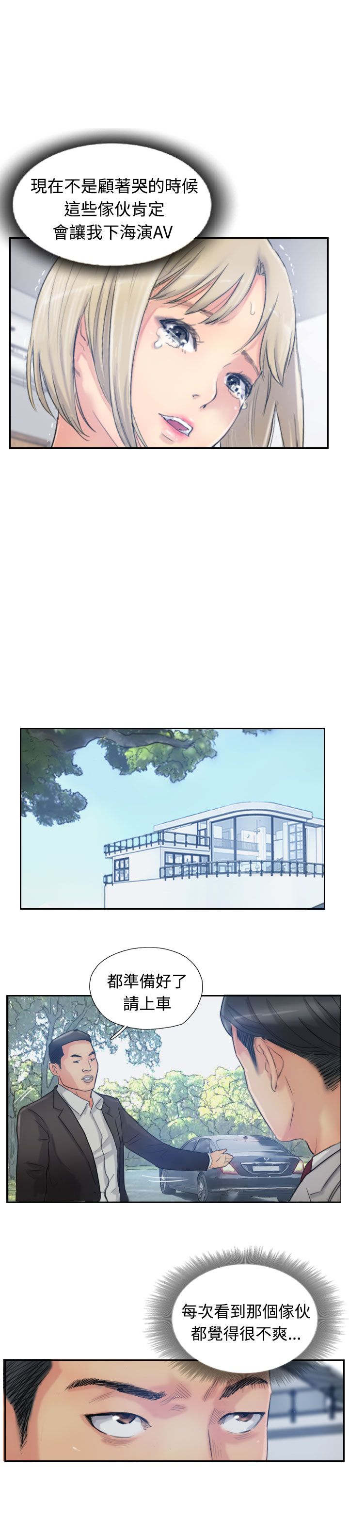 冒牌会长漫画,第25章：恐吓1图