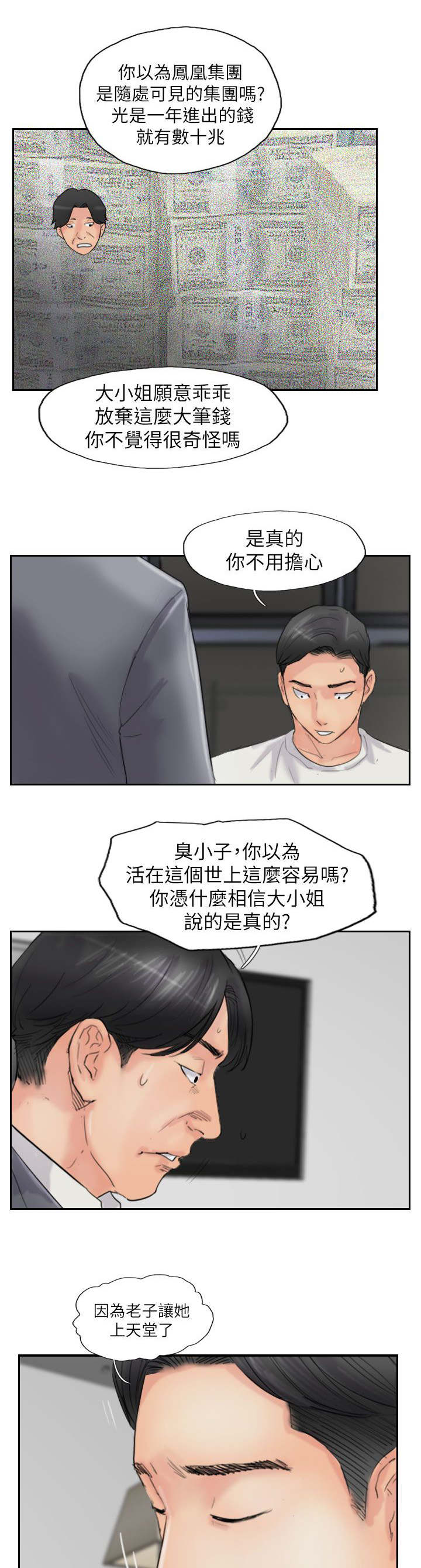 冒牌会长漫画,第87章：上了天堂1图