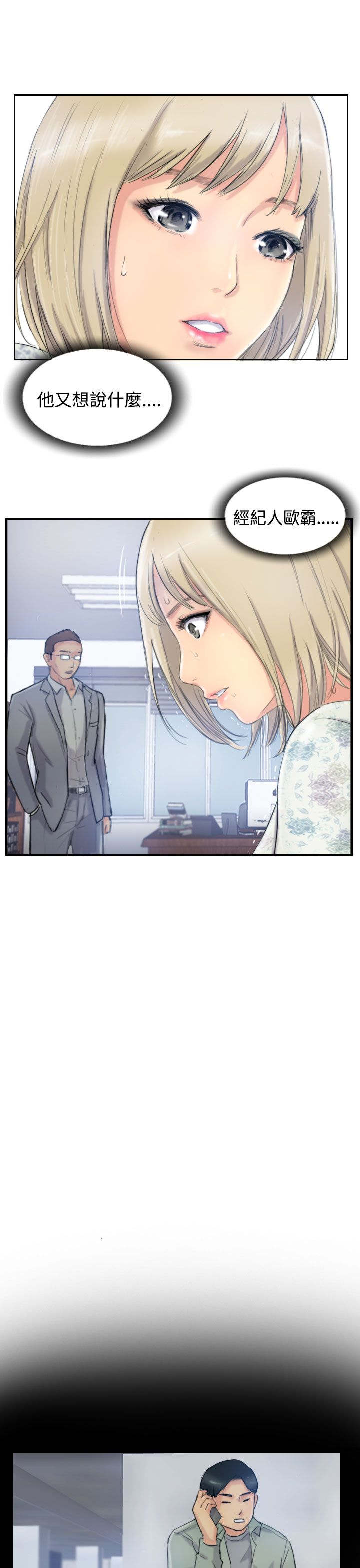 冒牌会长漫画,第24章：低头4图