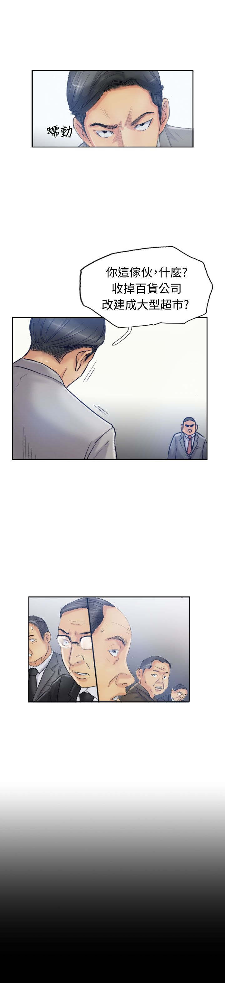 冒牌会长漫画,第29章：殴打3图