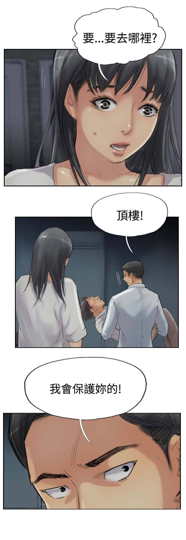 冒牌会长漫画,第50章：保护你3图