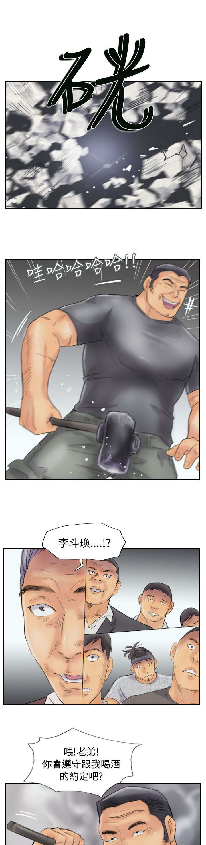 冒牌会长漫画,第70章：插手5图